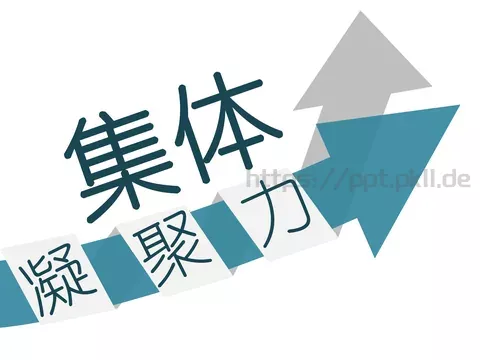 集体通用PPT模板 缩略图