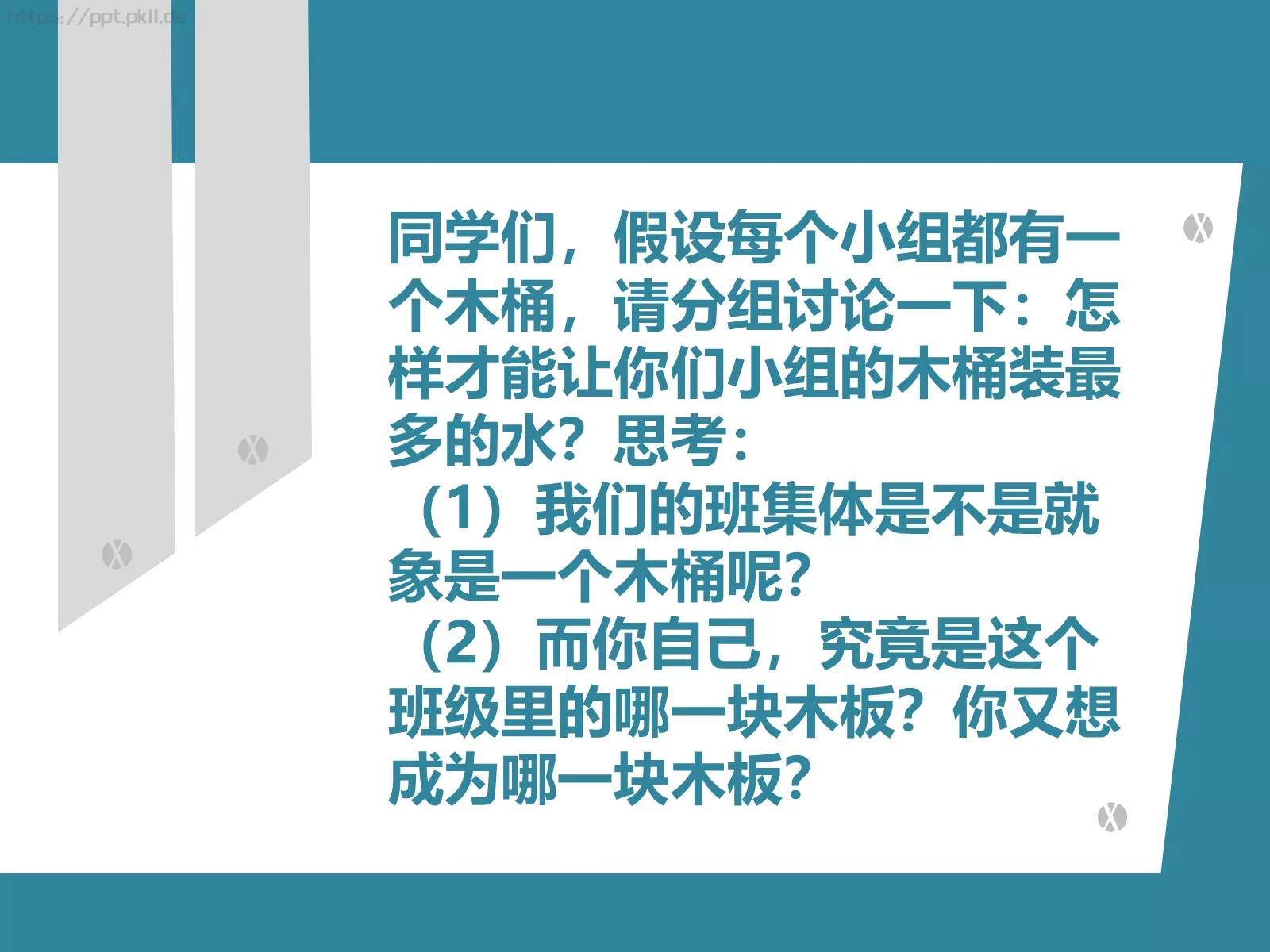 集体通用PPT模板 第 5 页预览图