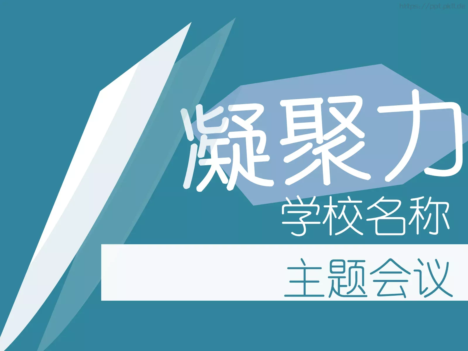 集体通用PPT模板 第 4 页缩略图
