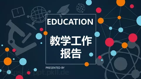 教学工作报告PPT模板 缩略图