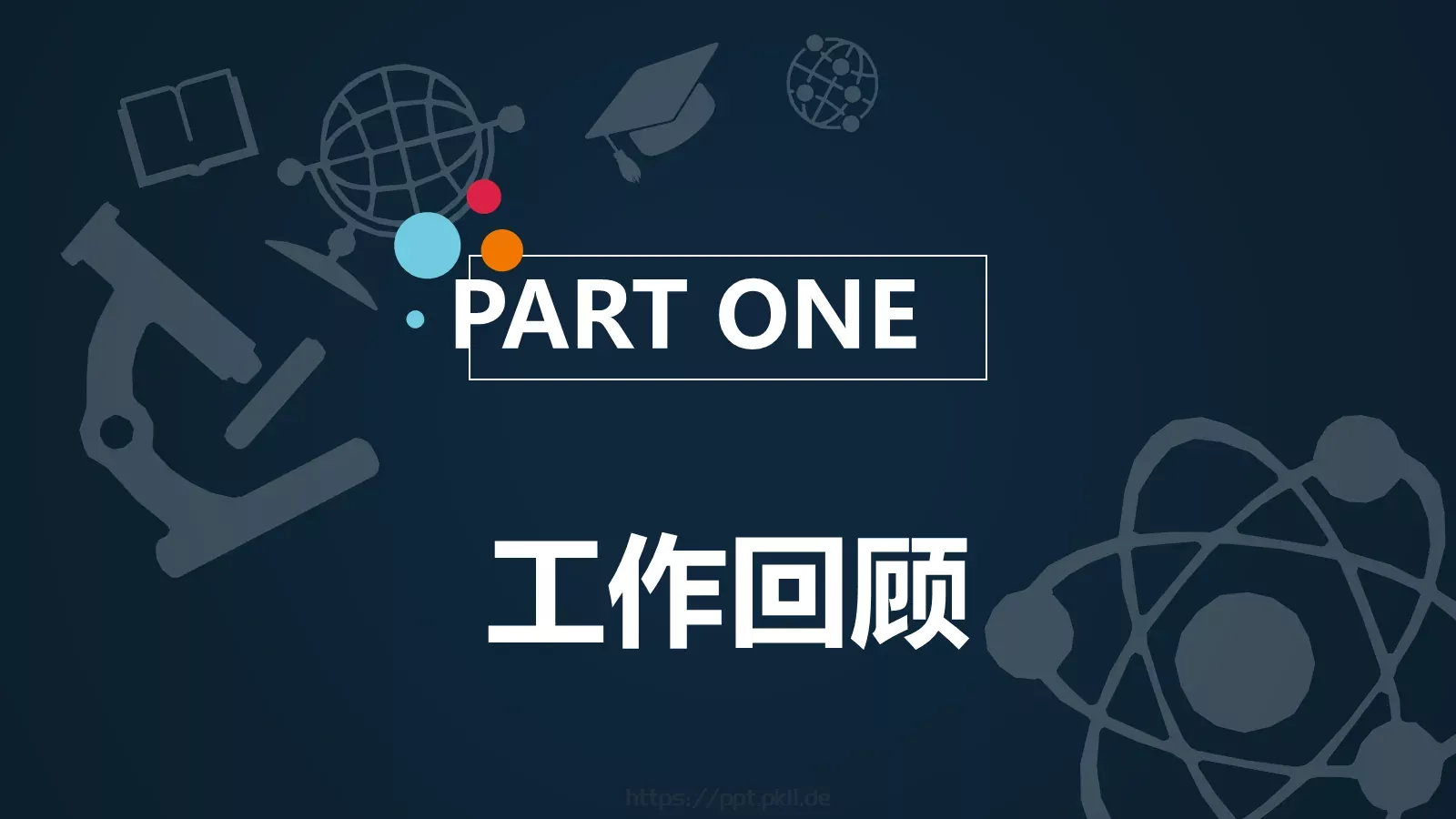 教学工作报告PPT模板 第 3 页缩略图