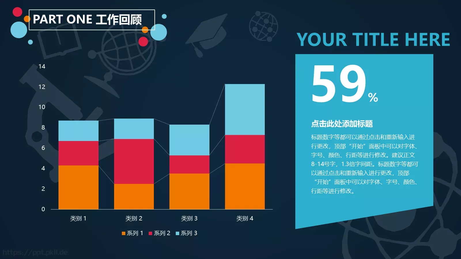 教学工作报告PPT模板 第 4 页缩略图