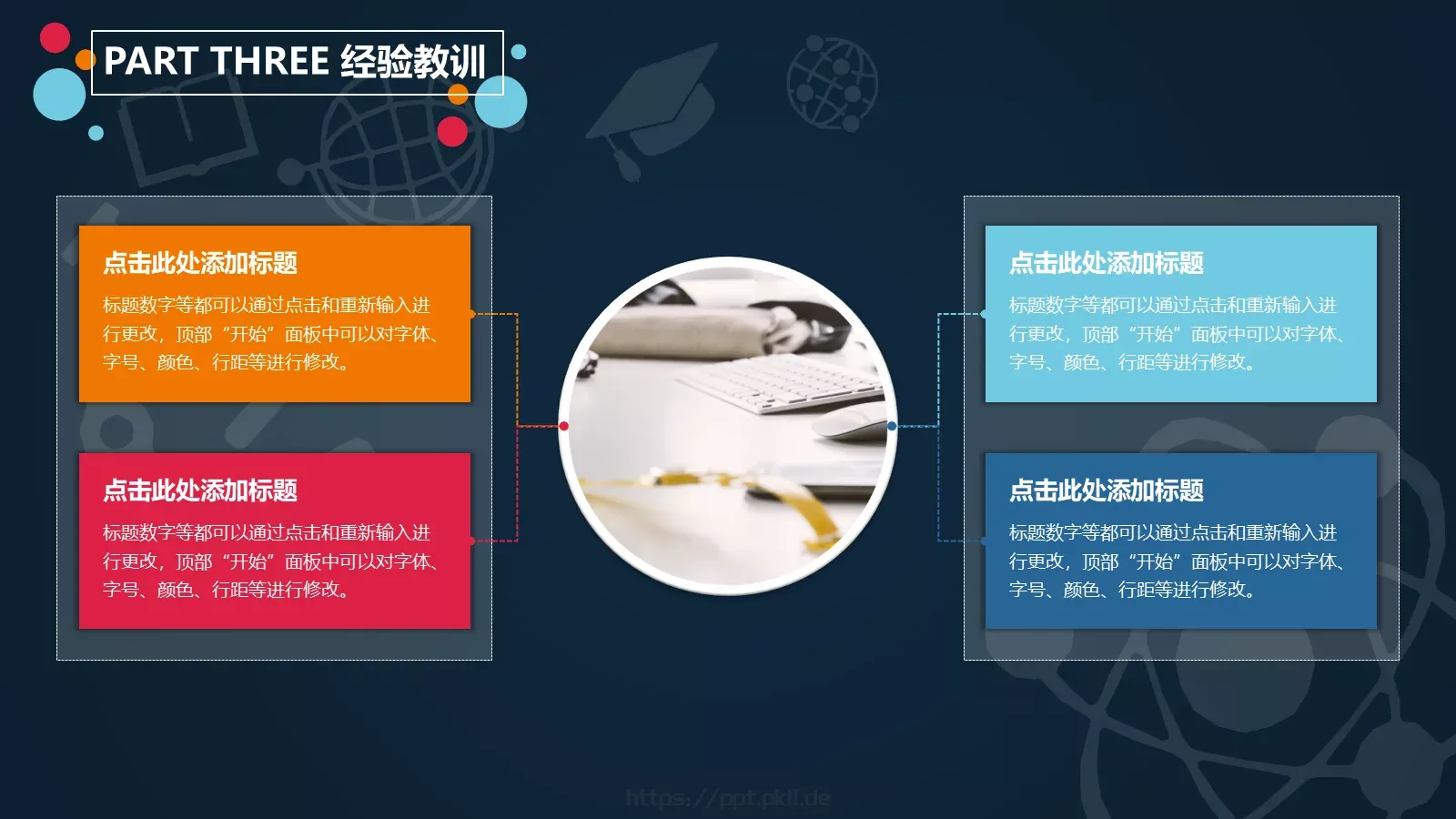教学工作报告PPT模板 第 14 页预览图