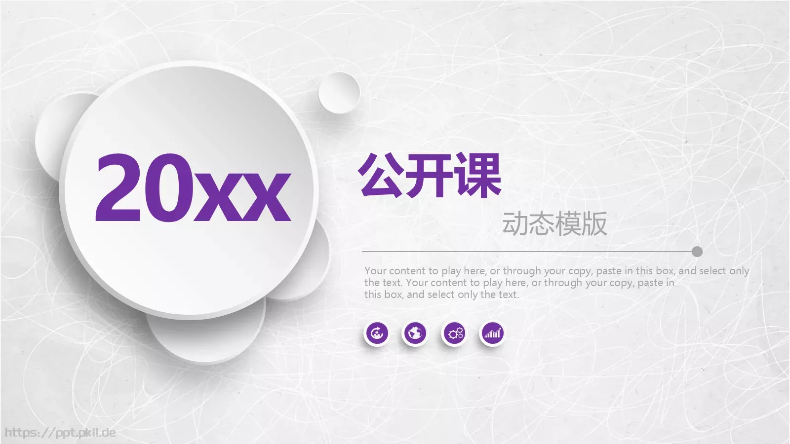 公开课动态模板 封面图