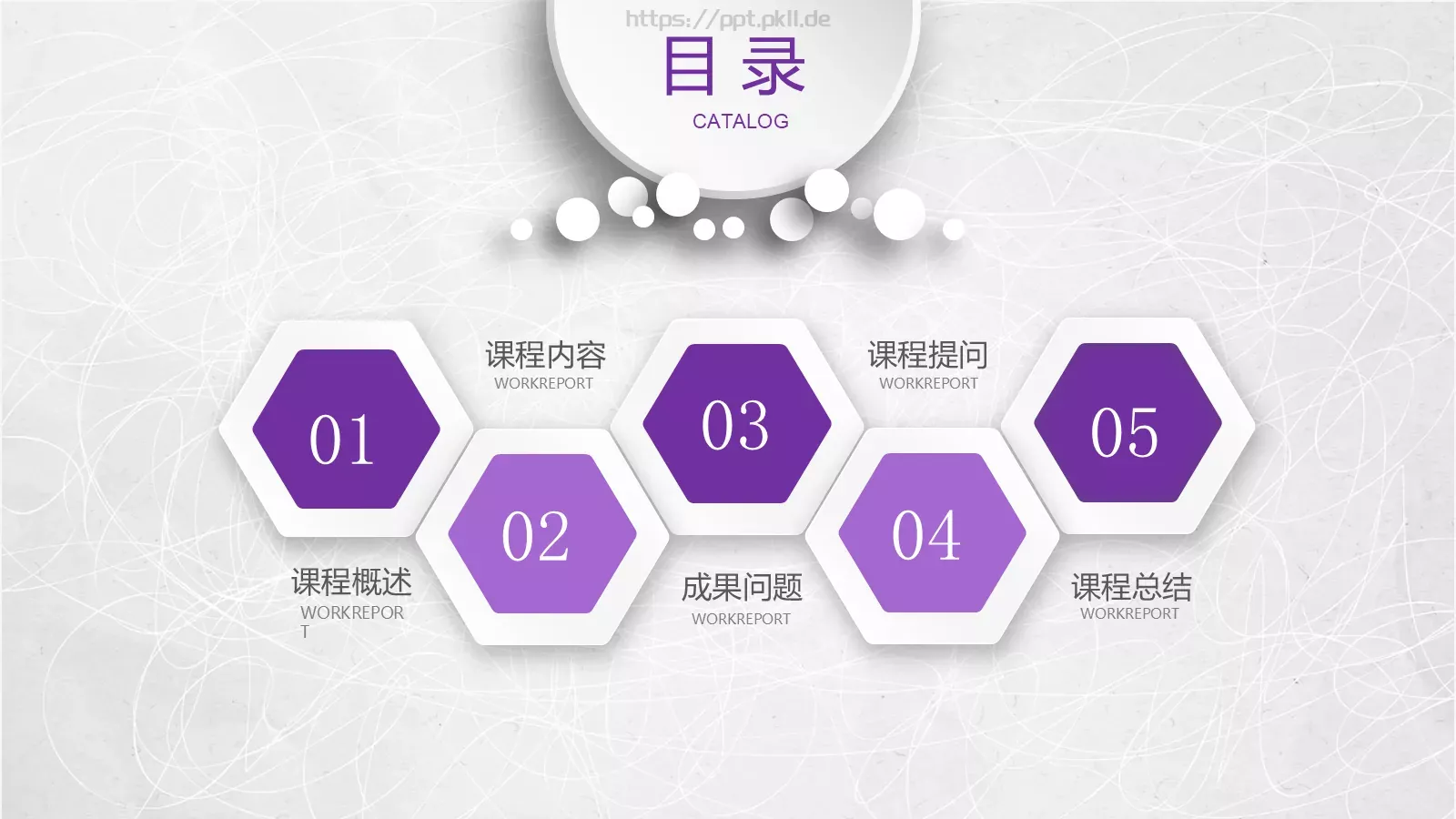 公开课动态模板 第 2 页缩略图