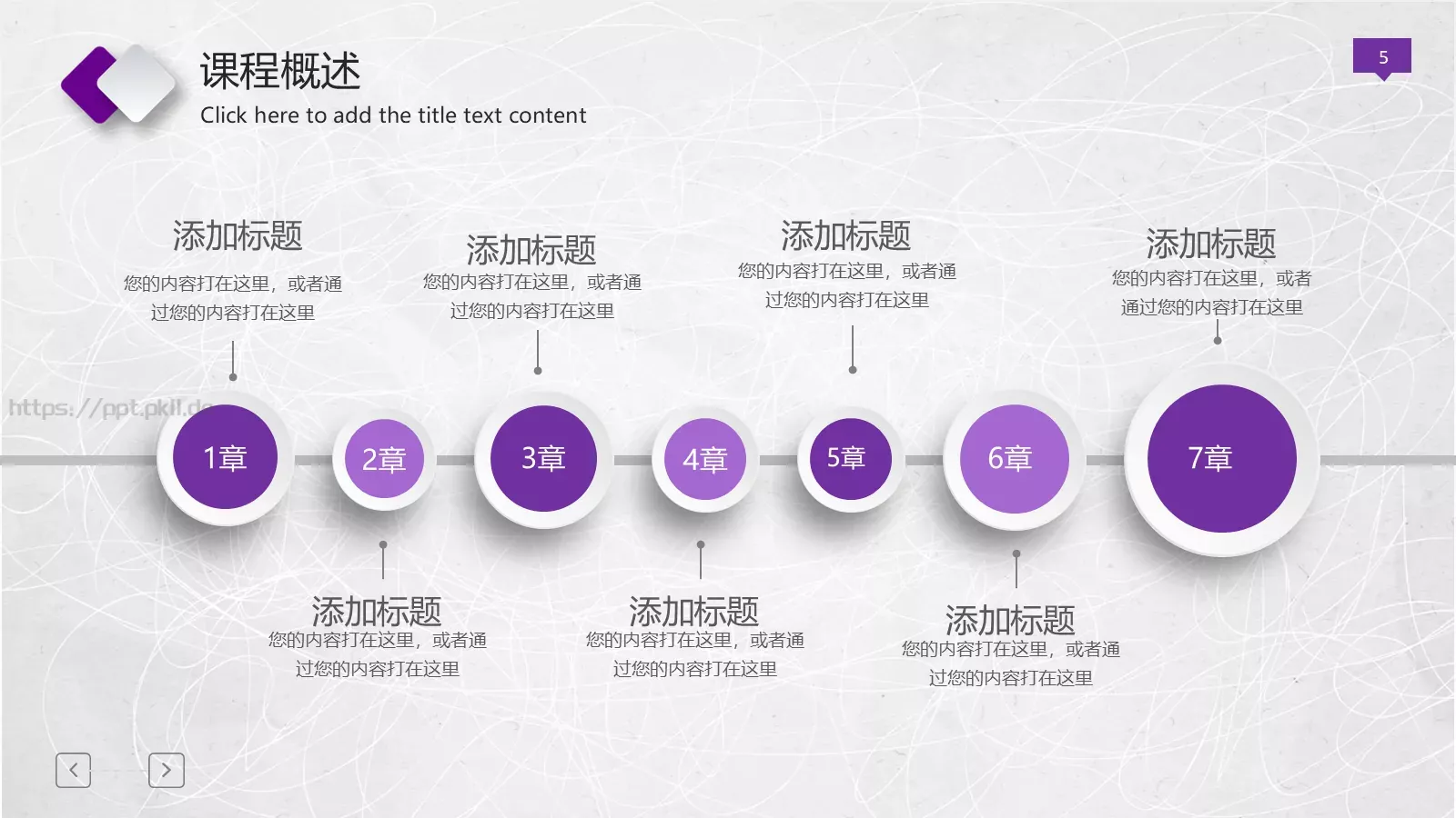 公开课动态模板 第 5 页预览图