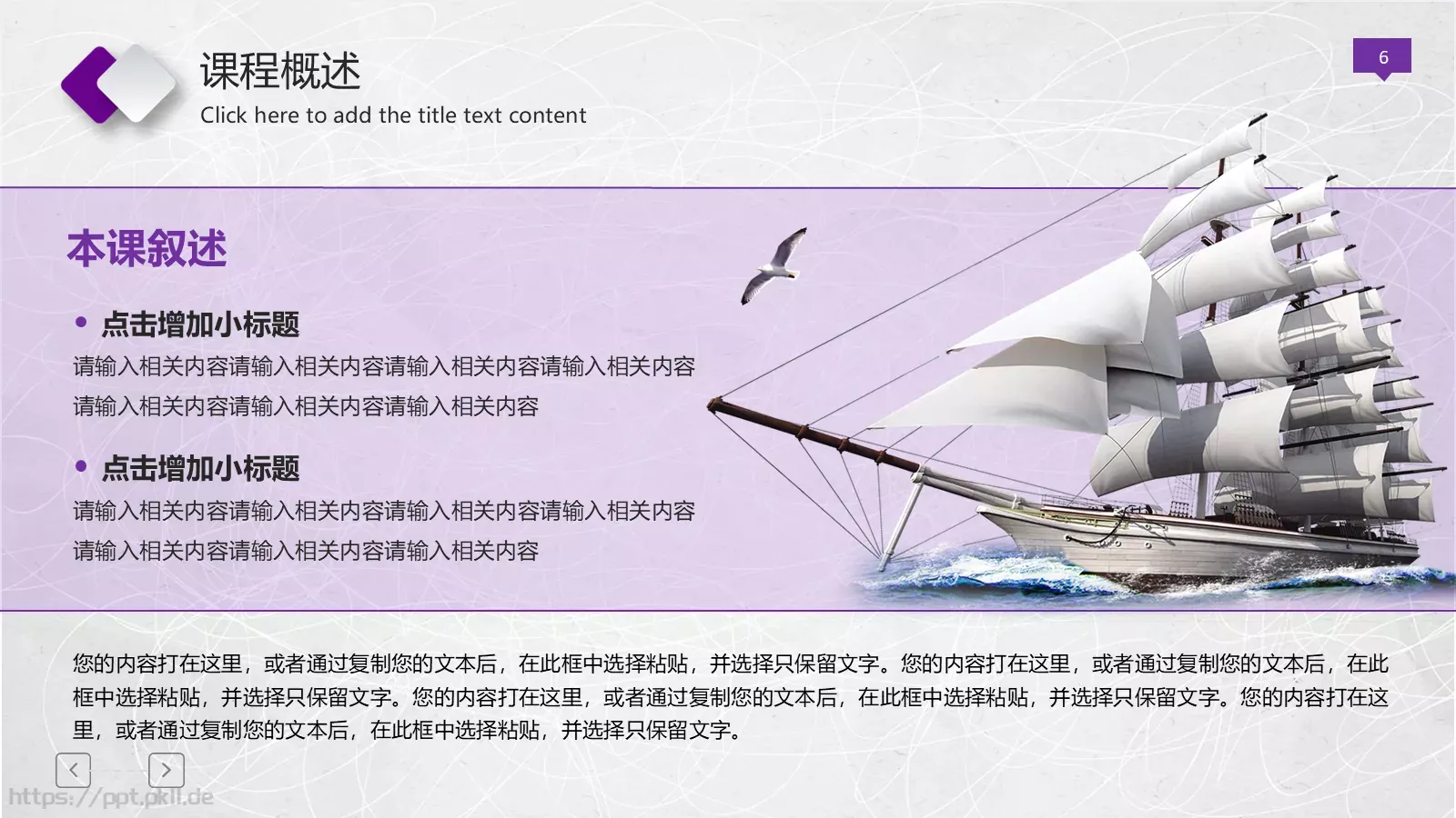 公开课动态模板 第 6 页预览图