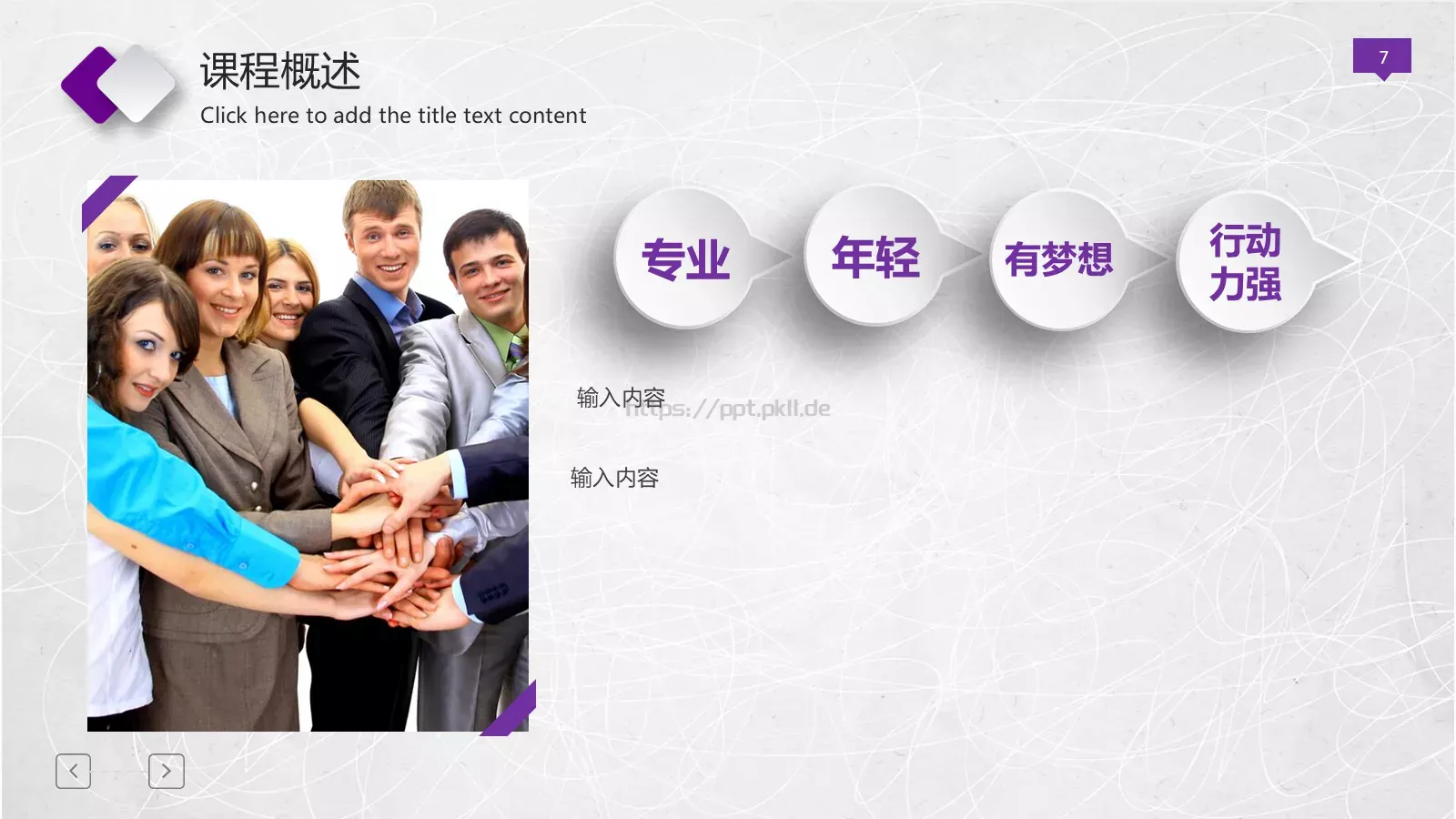 公开课动态模板 第 7 页预览图