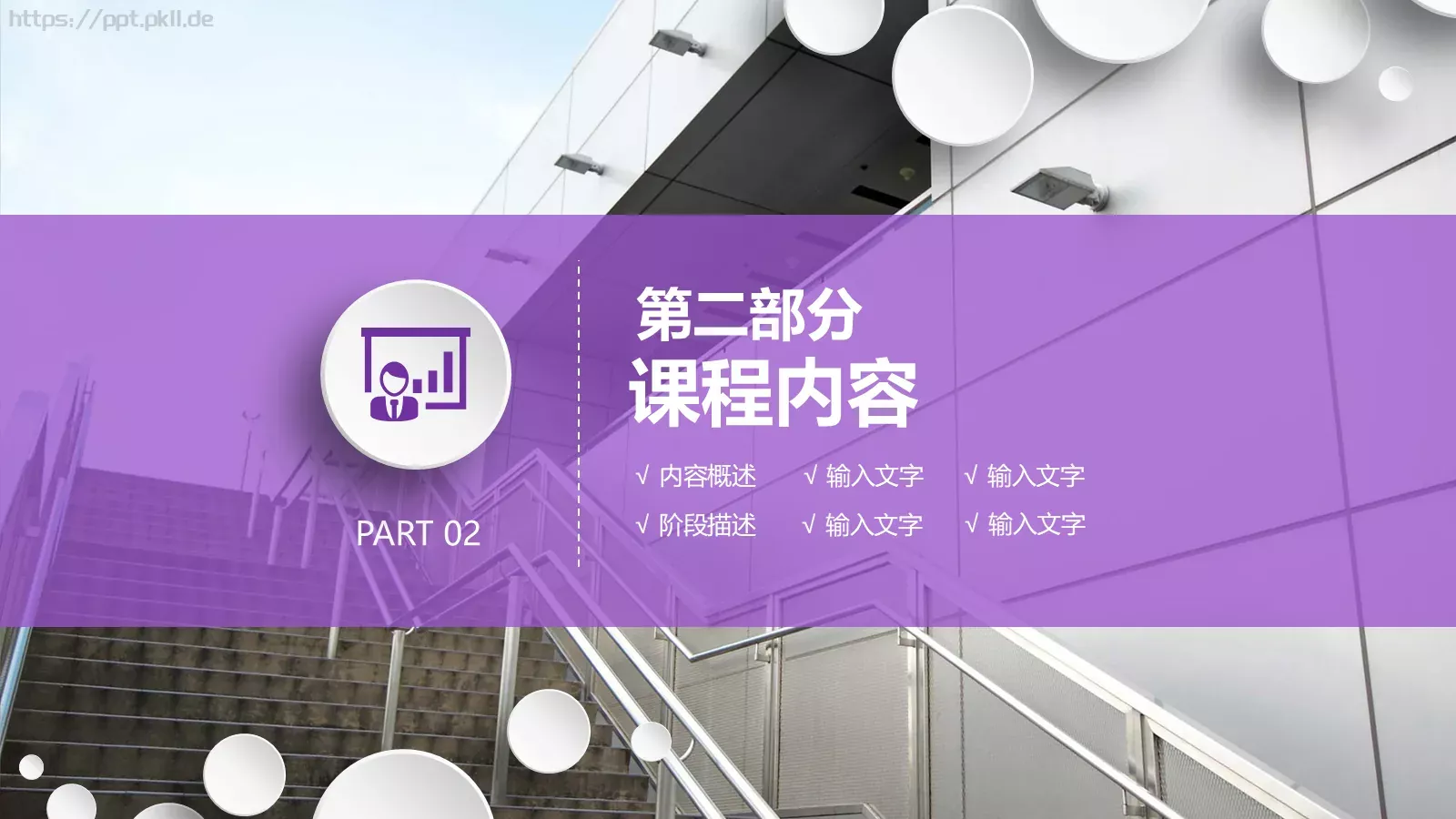 公开课动态模板 第 10 页预览图