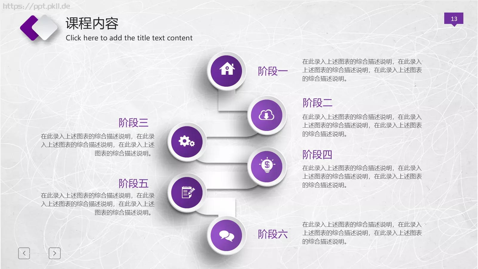 公开课动态模板 第 13 页预览图