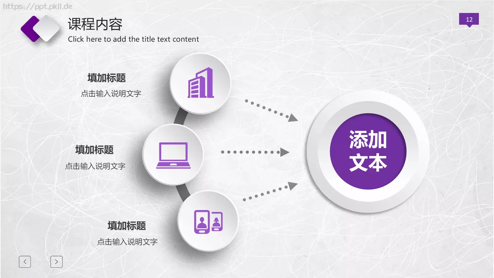 公开课动态模板 第 12 页预览图