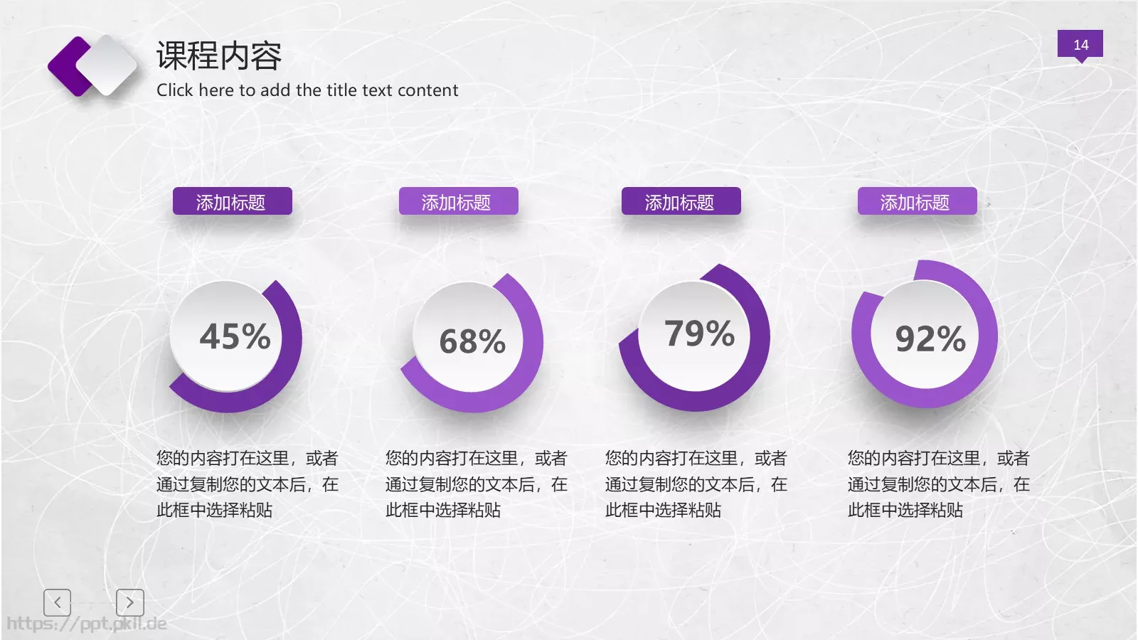 公开课动态模板 第 14 页预览图