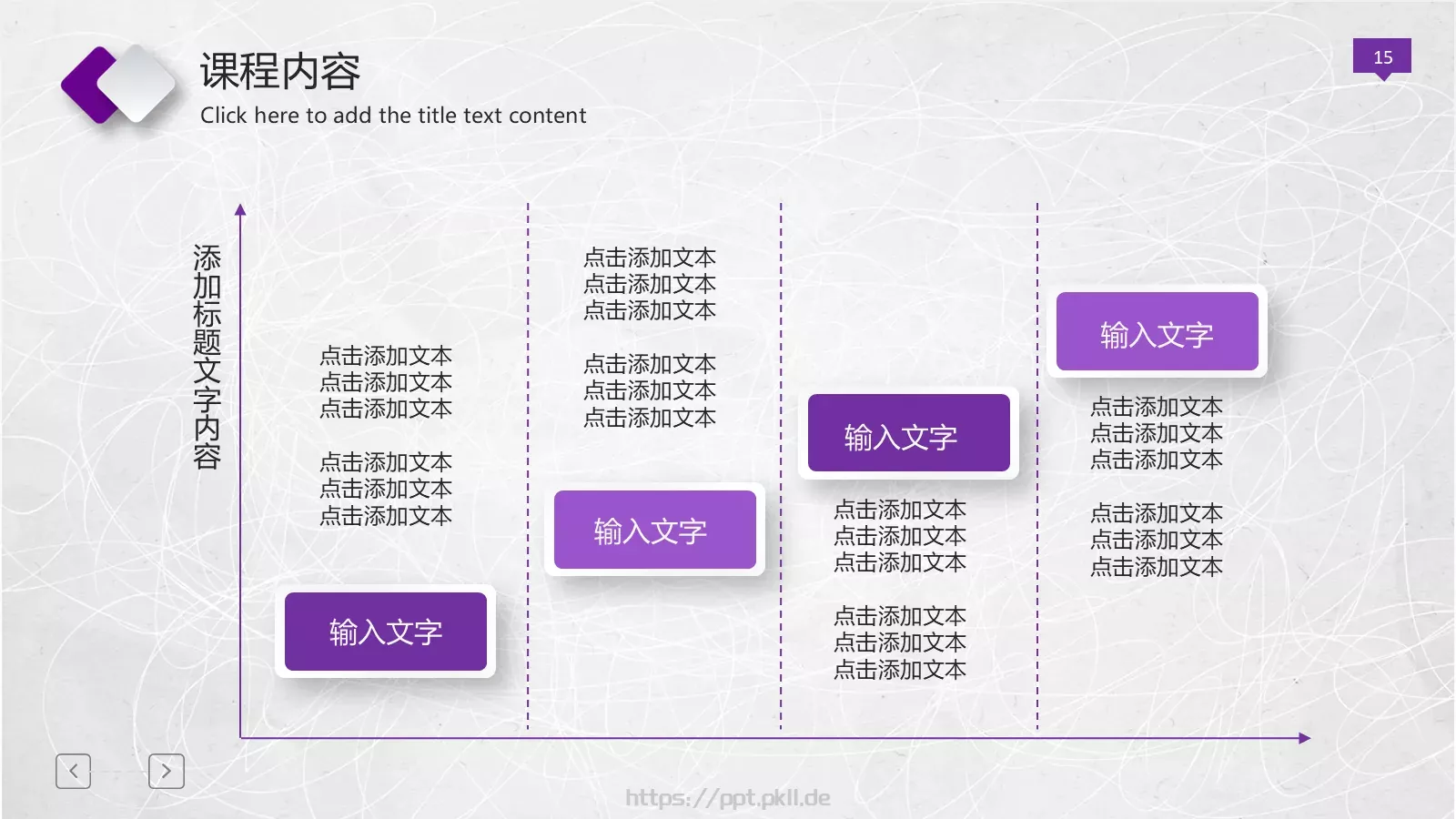公开课动态模板 第 15 页预览图