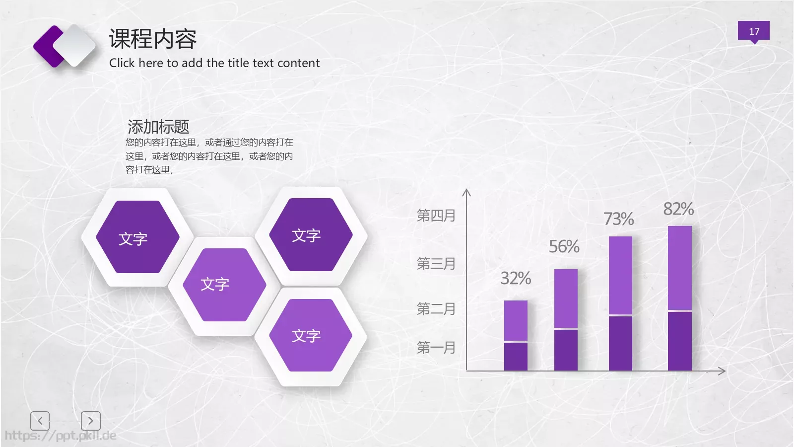 公开课动态模板 第 17 页预览图