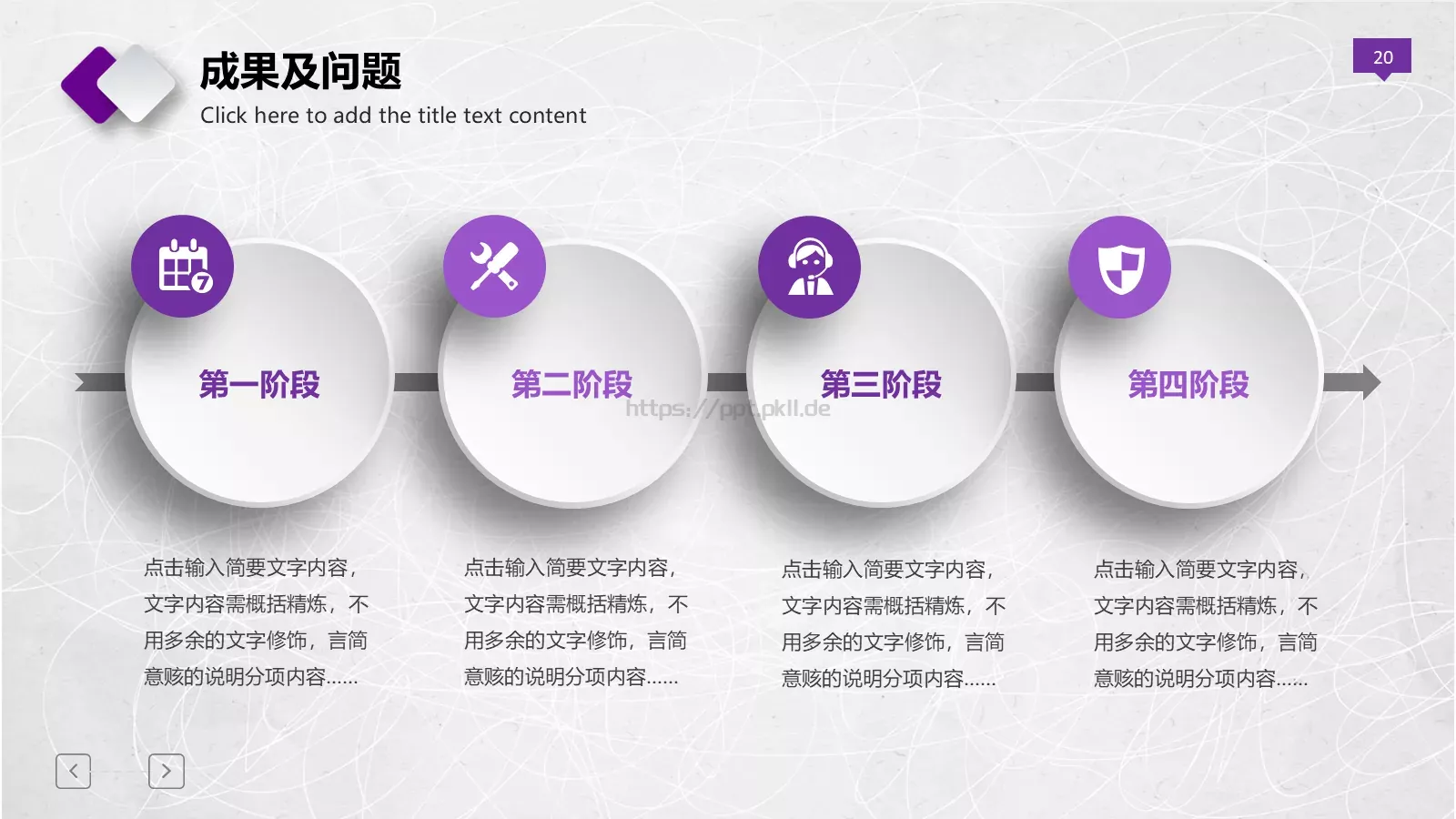 公开课动态模板 第 20 页预览图