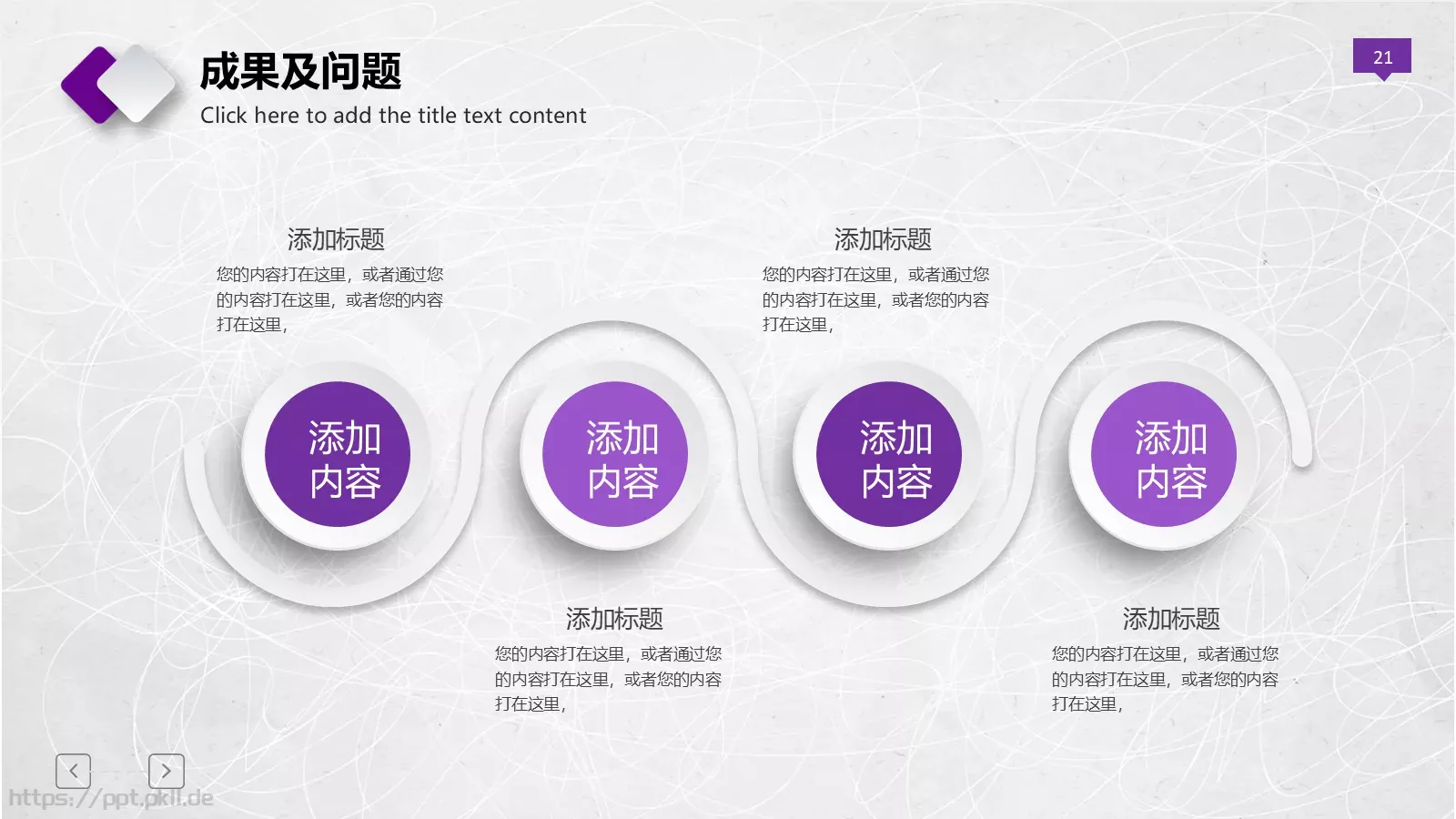 公开课动态模板 第 21 页预览图