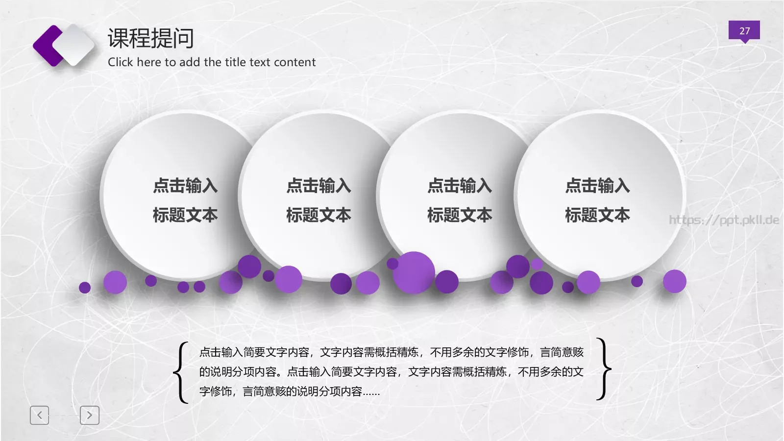 公开课动态模板 第 27 页预览图