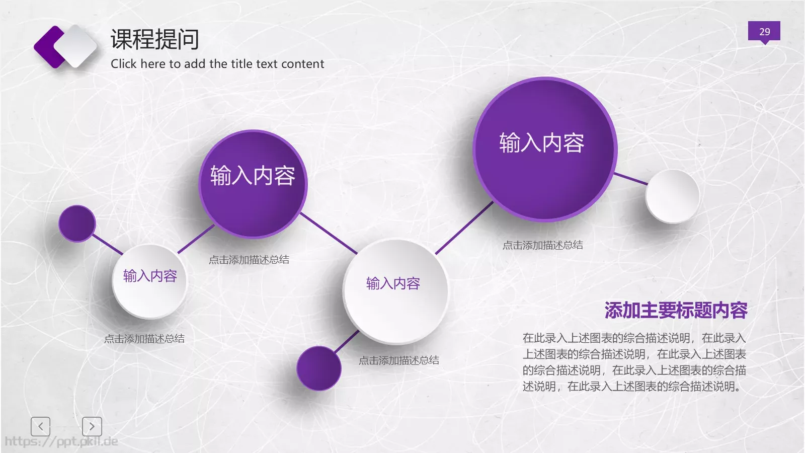 公开课动态模板 第 29 页预览图