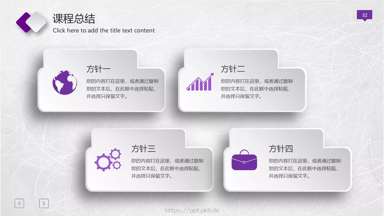 公开课动态模板 第 32 页预览图