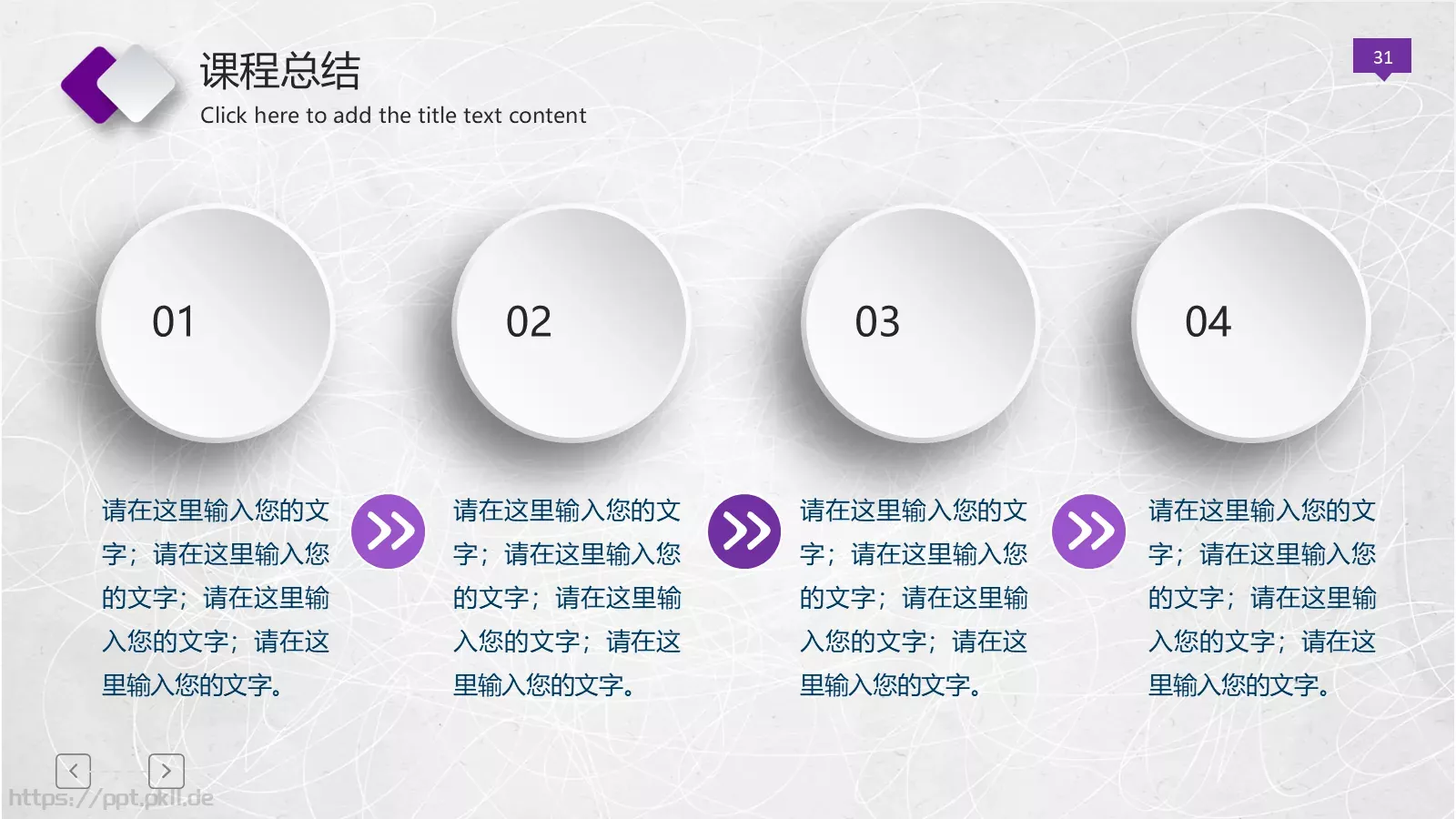 公开课动态模板 第 31 页预览图