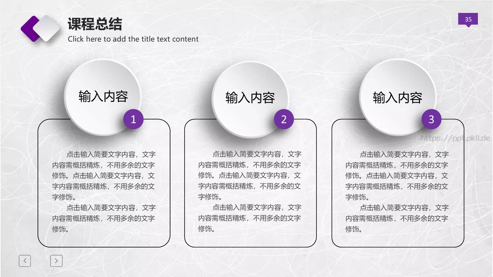 公开课动态模板 第 35 页预览图