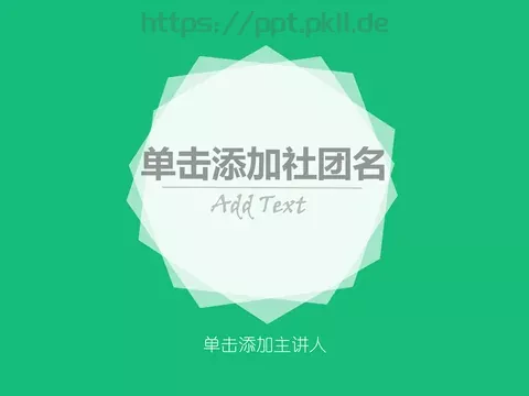 经济学会计学心理学课程介绍PPT模板 缩略图