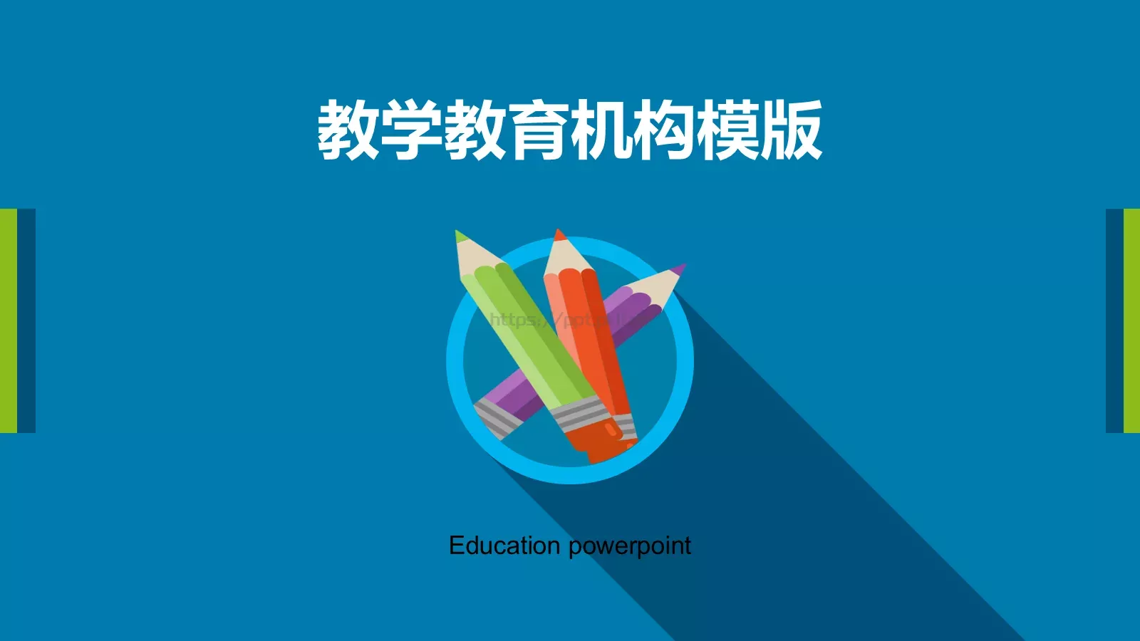 教学教育机构模版PPT模板 封面图