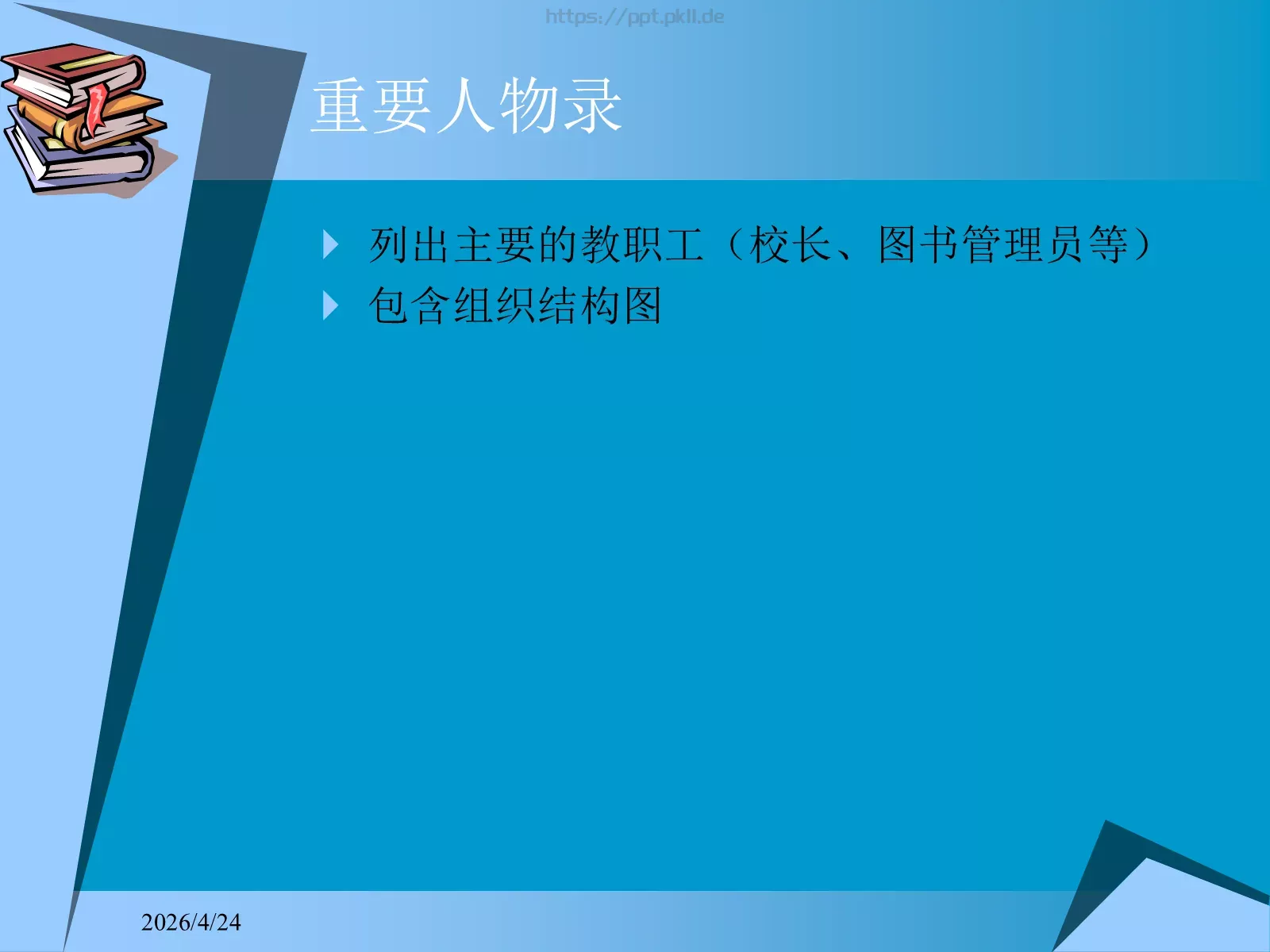 家长会欢迎光临！PPT模板 第 4 页缩略图