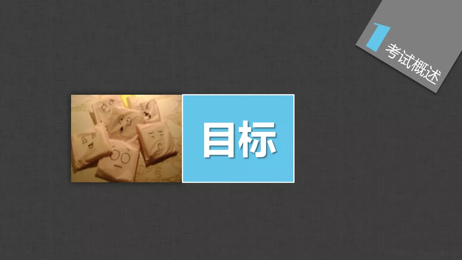 胡侃四六级英语学习课件 第 13 页预览图