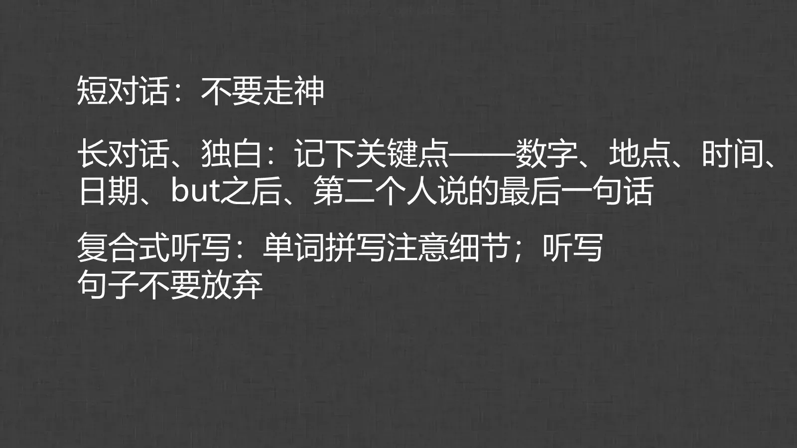 胡侃四六级英语学习课件 第 44 页预览图