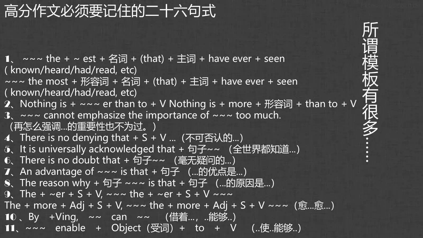 胡侃四六级英语学习课件 第 58 页预览图