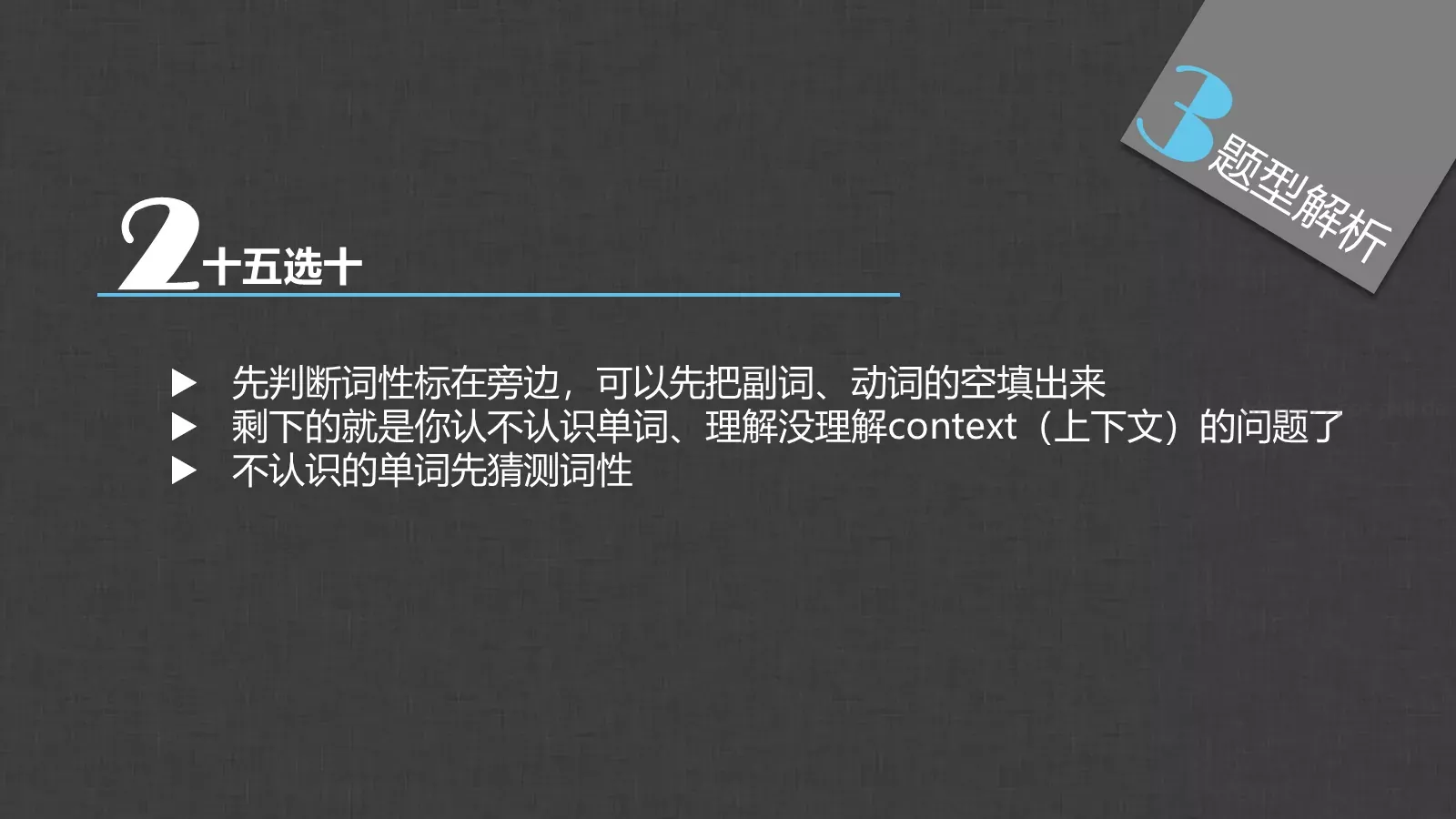 胡侃四六级英语学习课件 第 65 页预览图