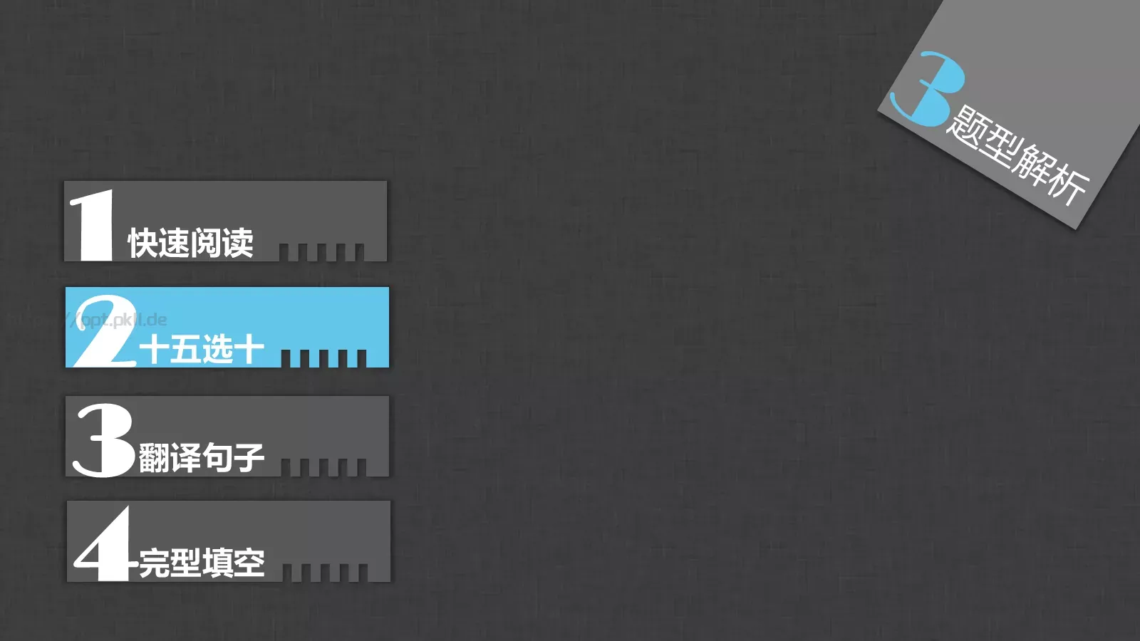 胡侃四六级英语学习课件 第 64 页预览图
