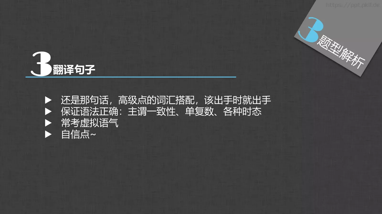 胡侃四六级英语学习课件 第 67 页预览图