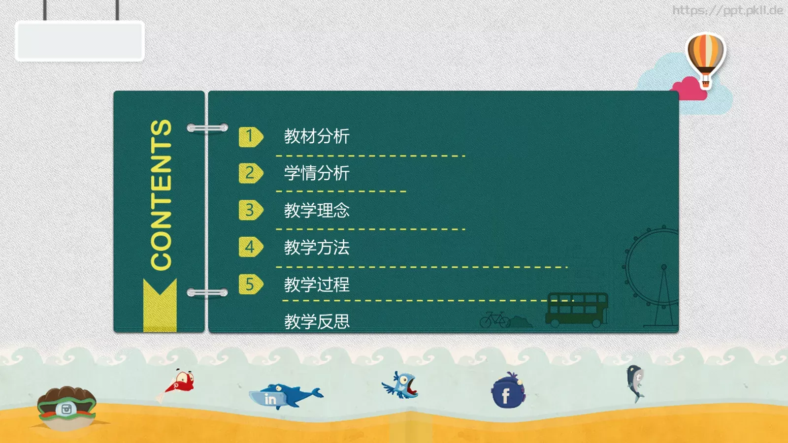 教师说课PPT模板 第 2 页缩略图