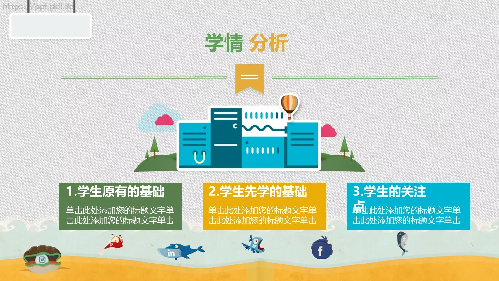 教师说课PPT模板 第 5 页预览图