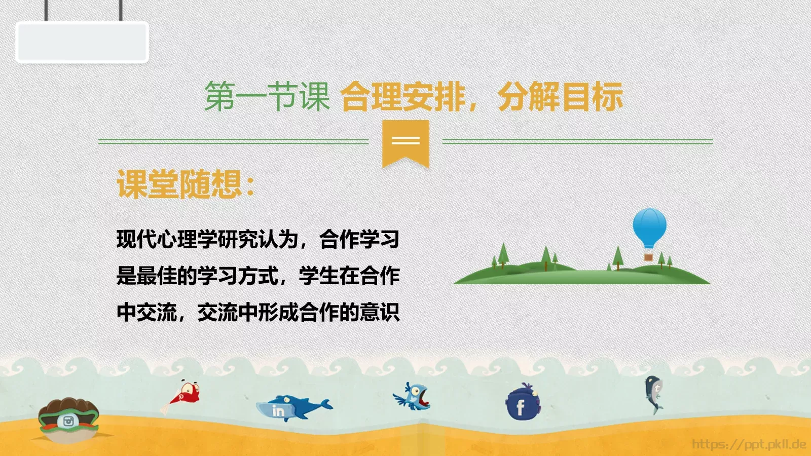 教师说课PPT模板 第 12 页预览图