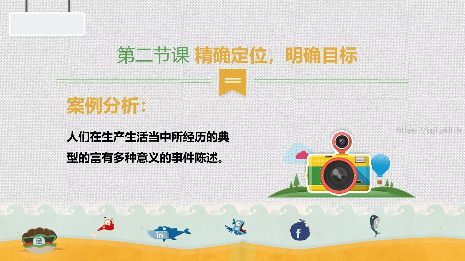 教师说课PPT模板 第 13 页预览图