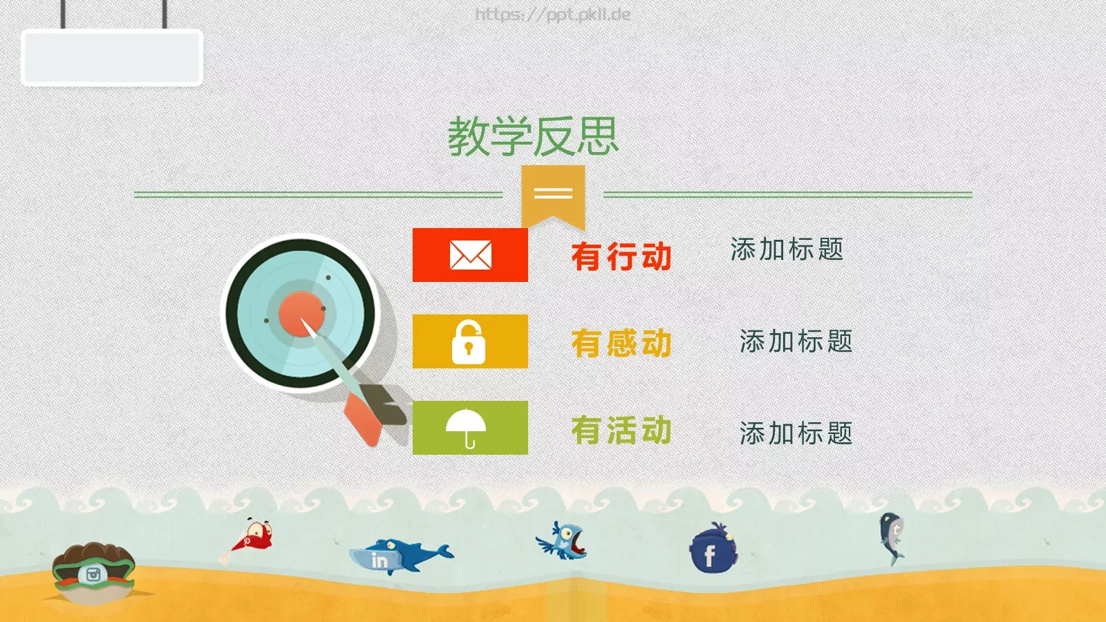 教师说课PPT模板 第 17 页预览图