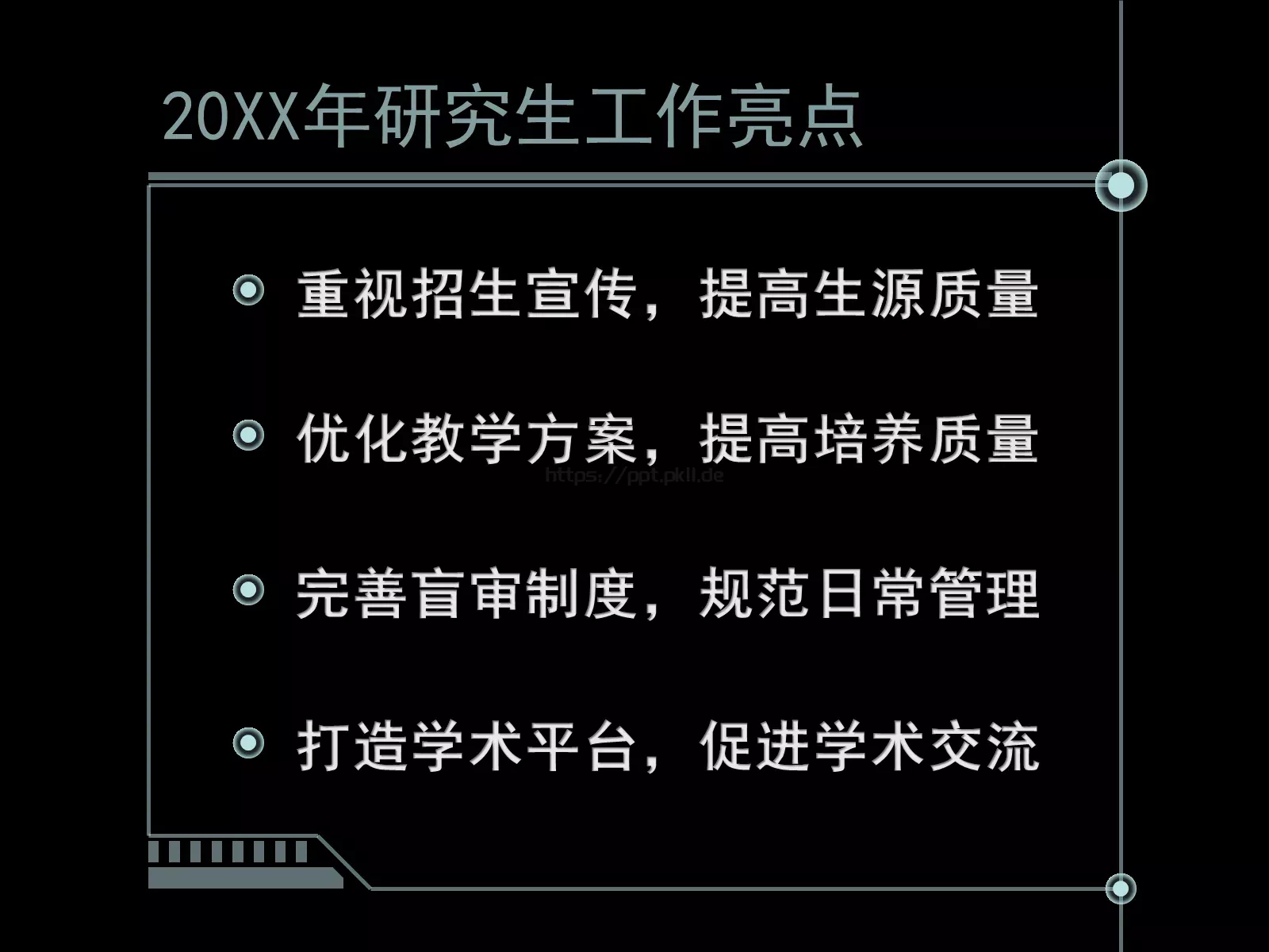 高水平国际化课程建设PPT模板 第 21 页预览图