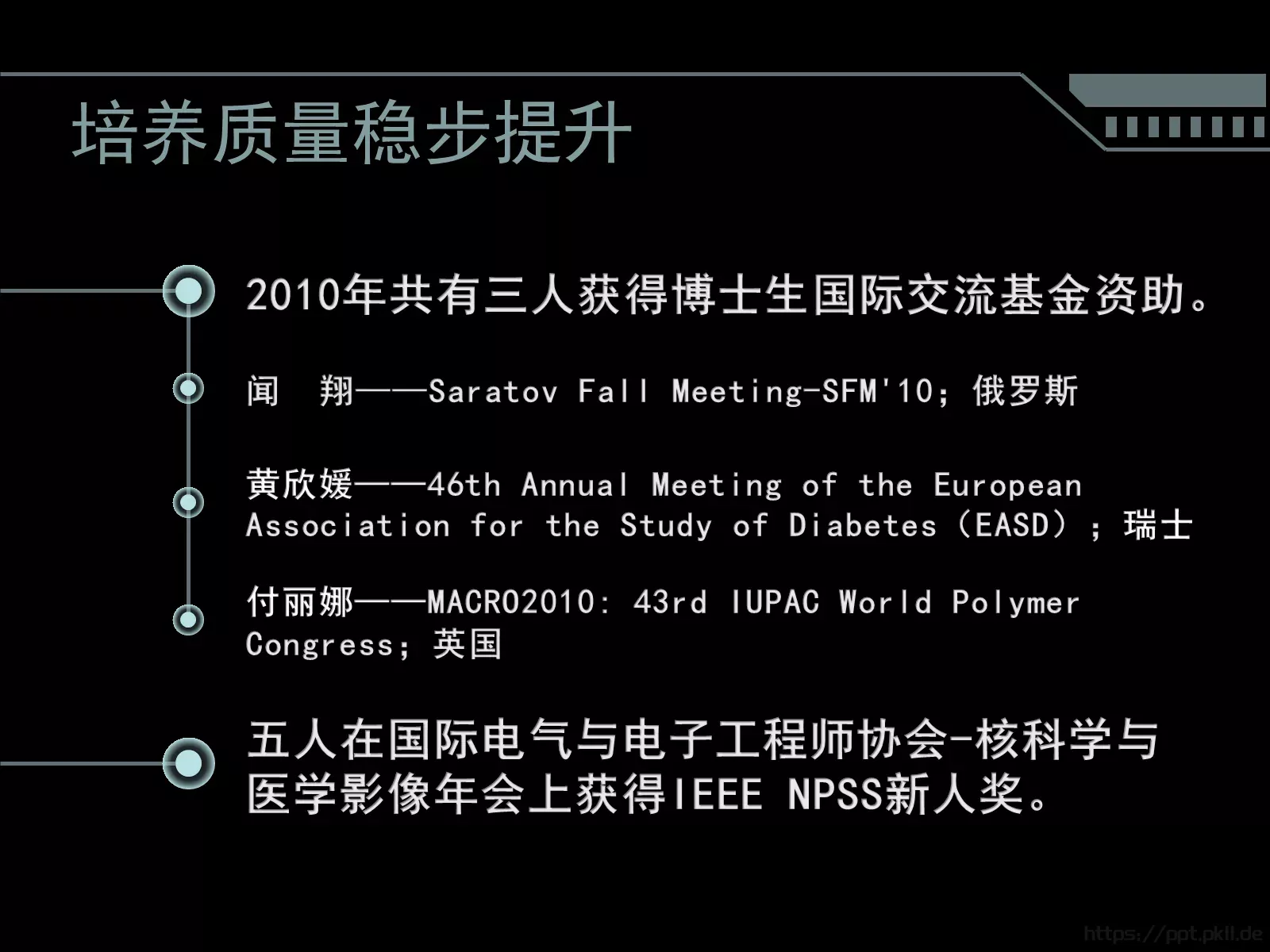 高水平国际化课程建设PPT模板 第 23 页预览图