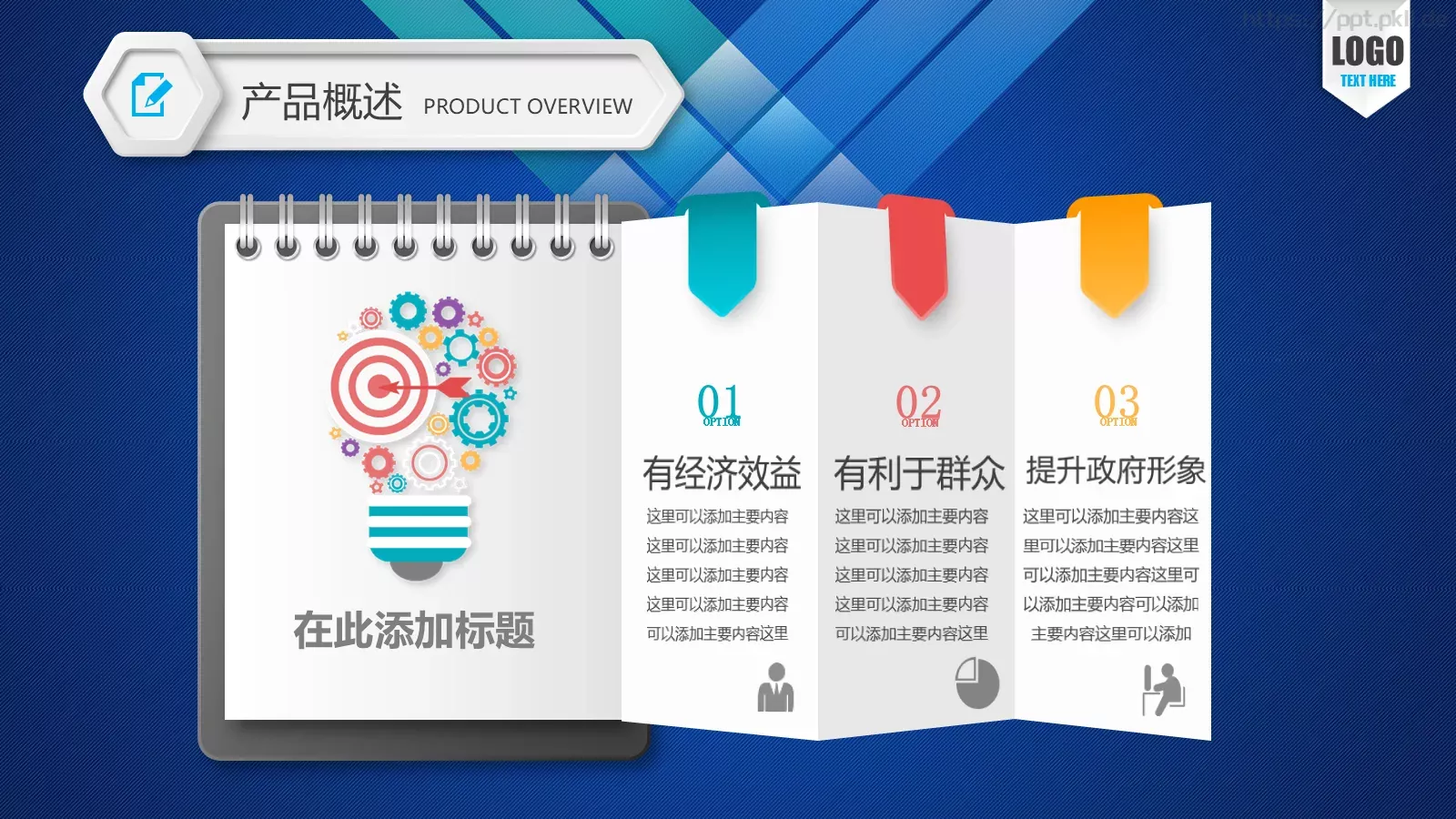 公司介绍PPT模板 第 18 页预览图