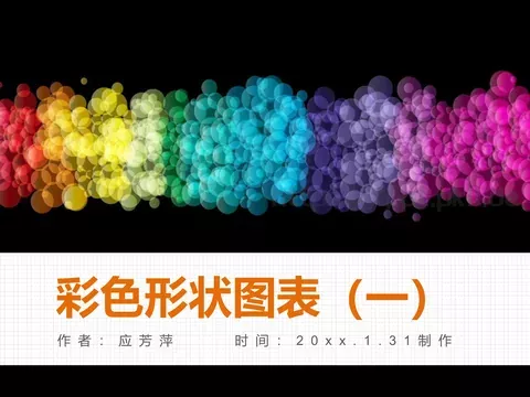 通用图表（一）PPT模板 缩略图