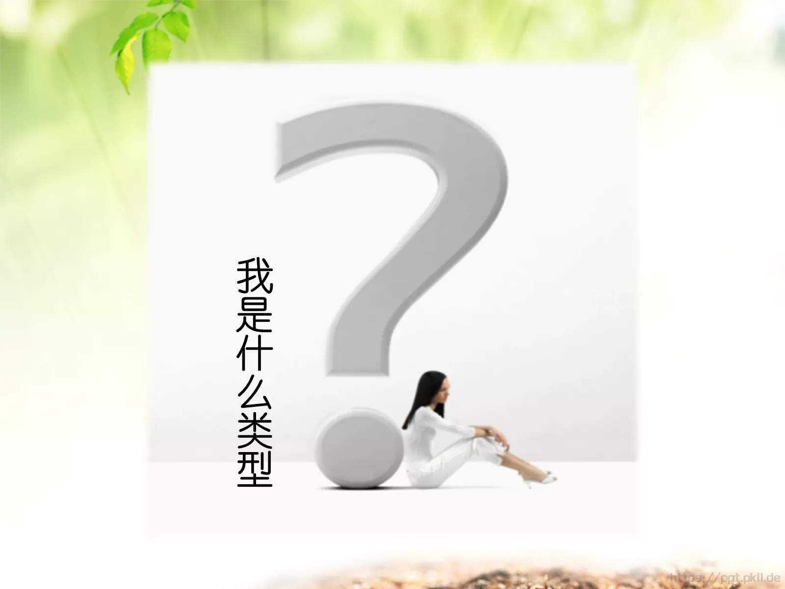 教养与依恋PPT模板 第 7 页预览图