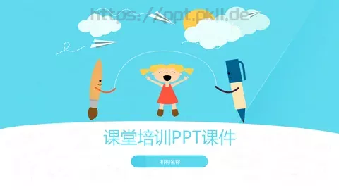 课堂培训PPT模板 缩略图