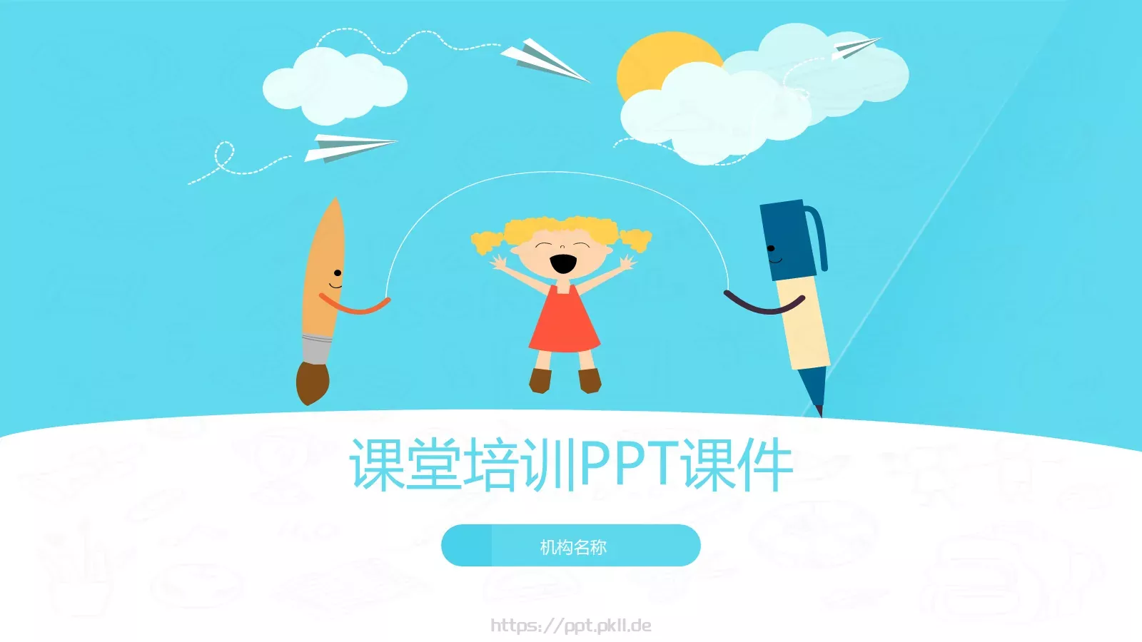 课堂培训PPT模板 封面图