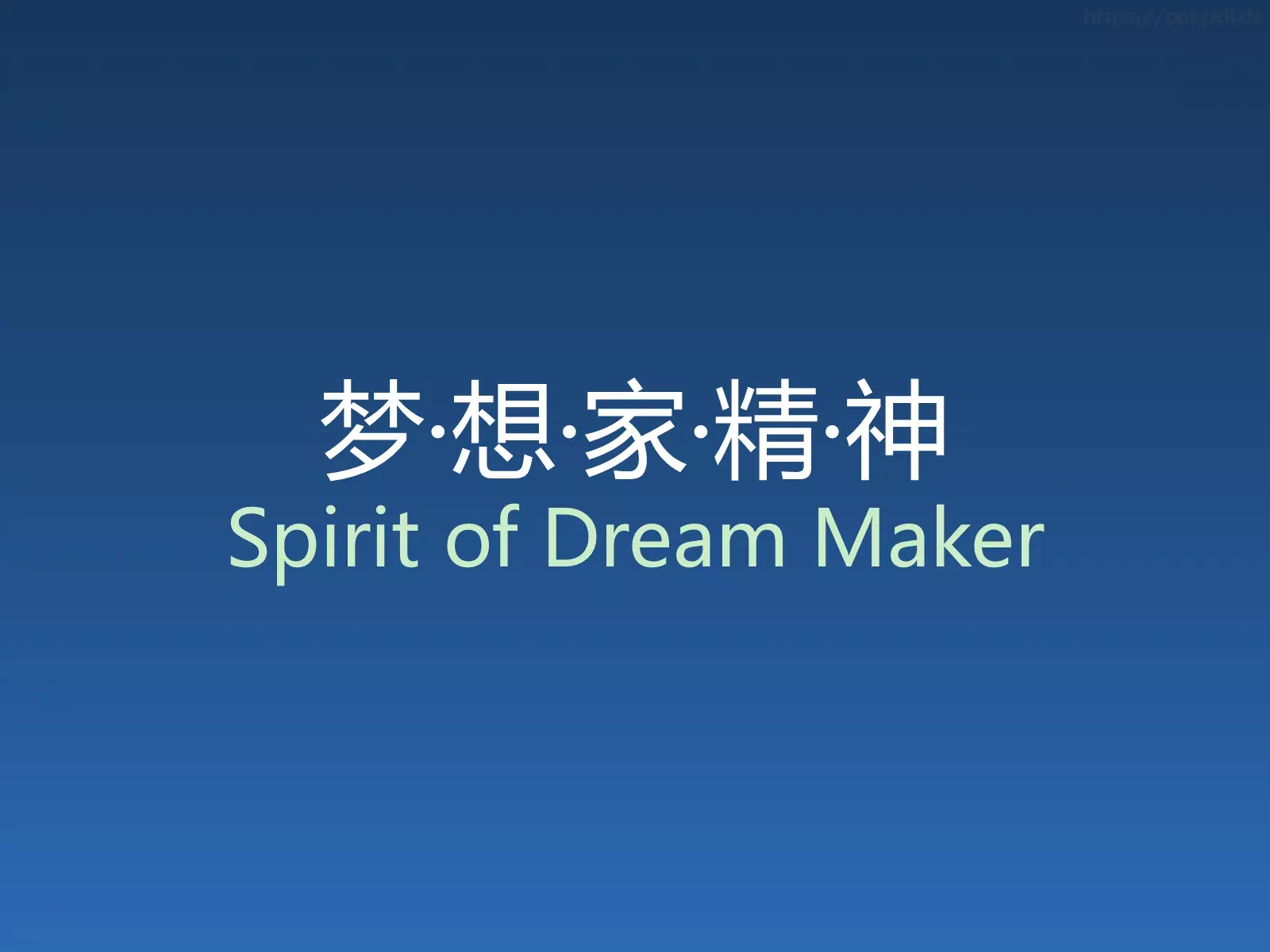 Spirit of Dream MakerPPT模板 封面图