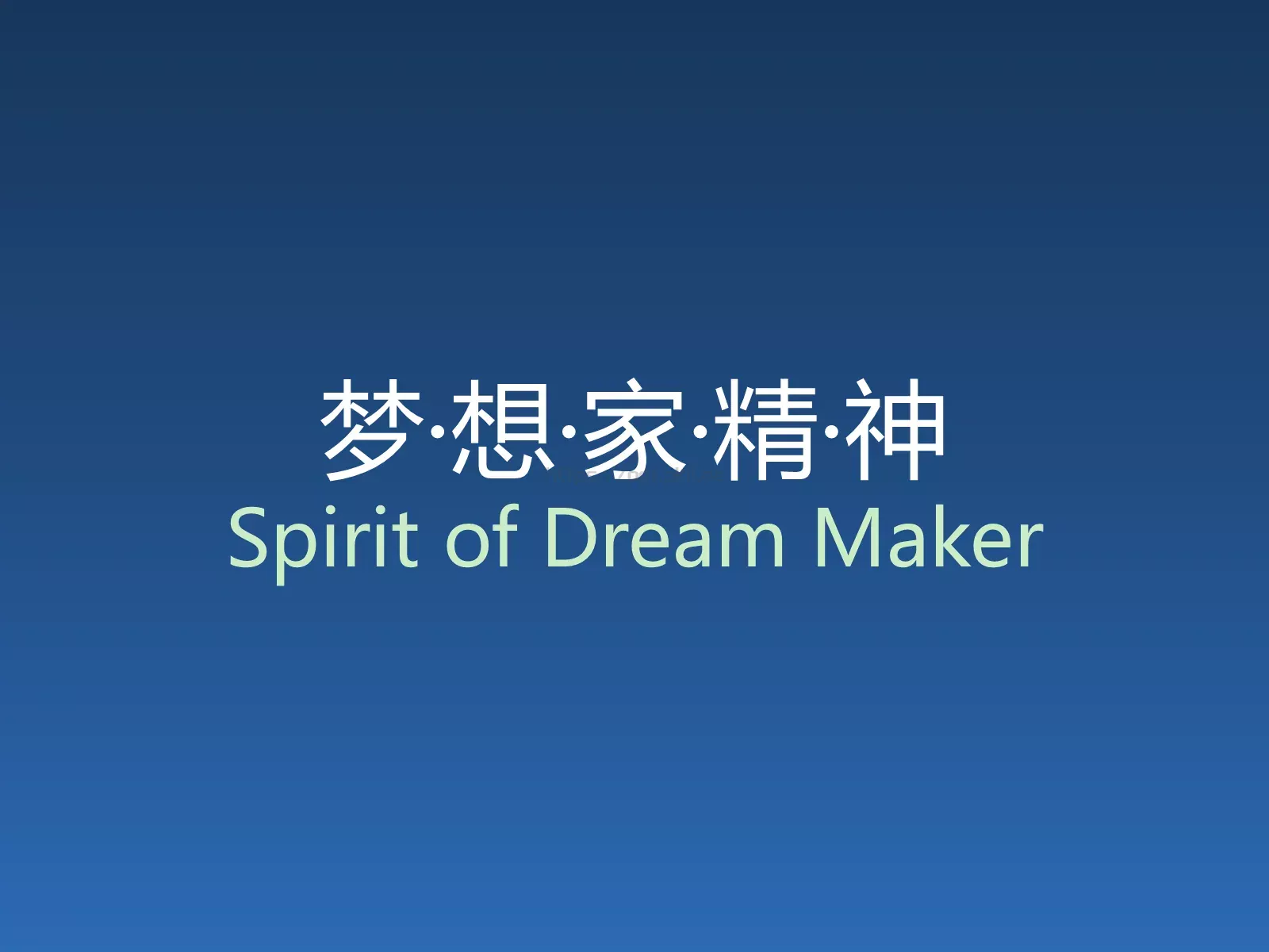 Spirit of Dream MakerPPT模板 第 1 页缩略图