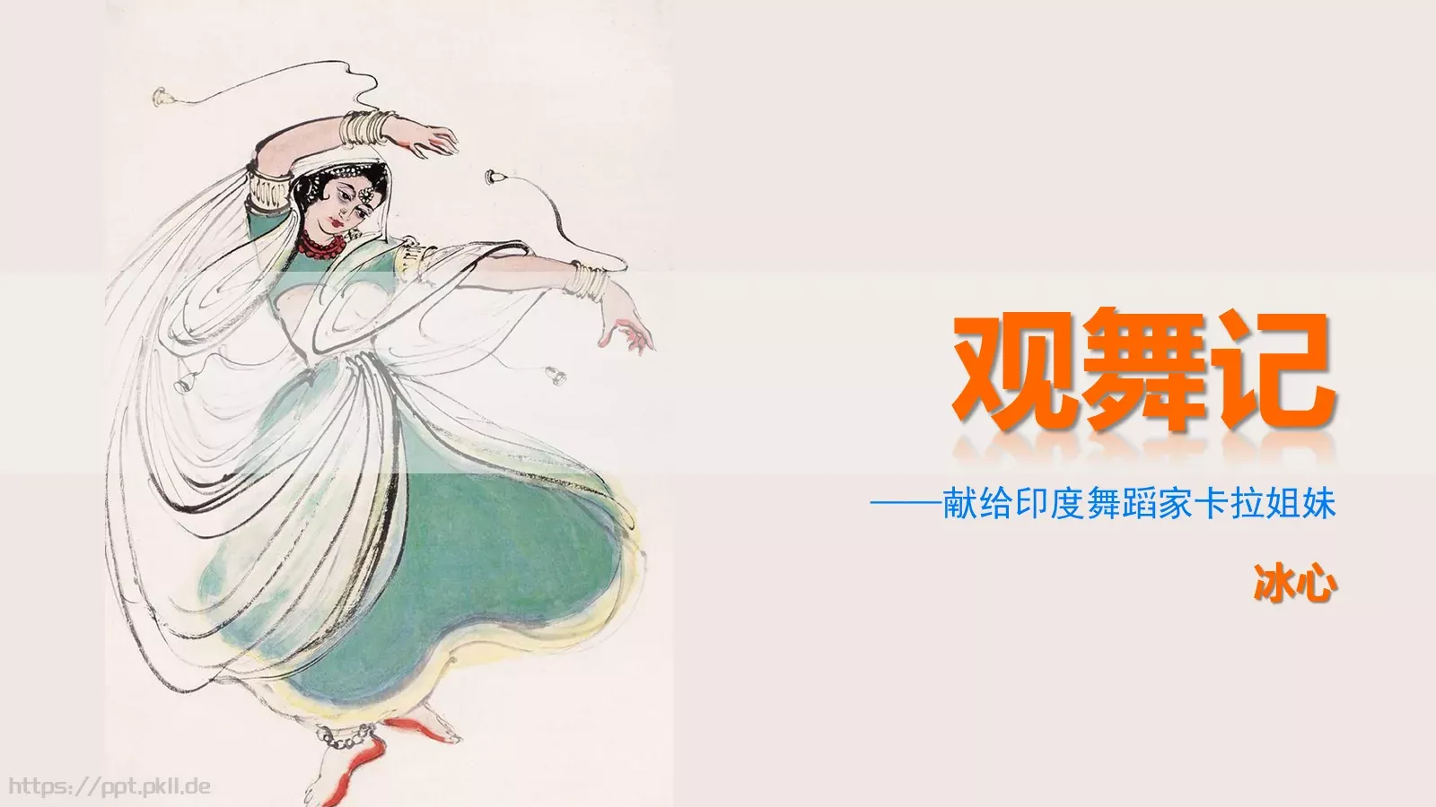 教育说课PPT模板 封面图