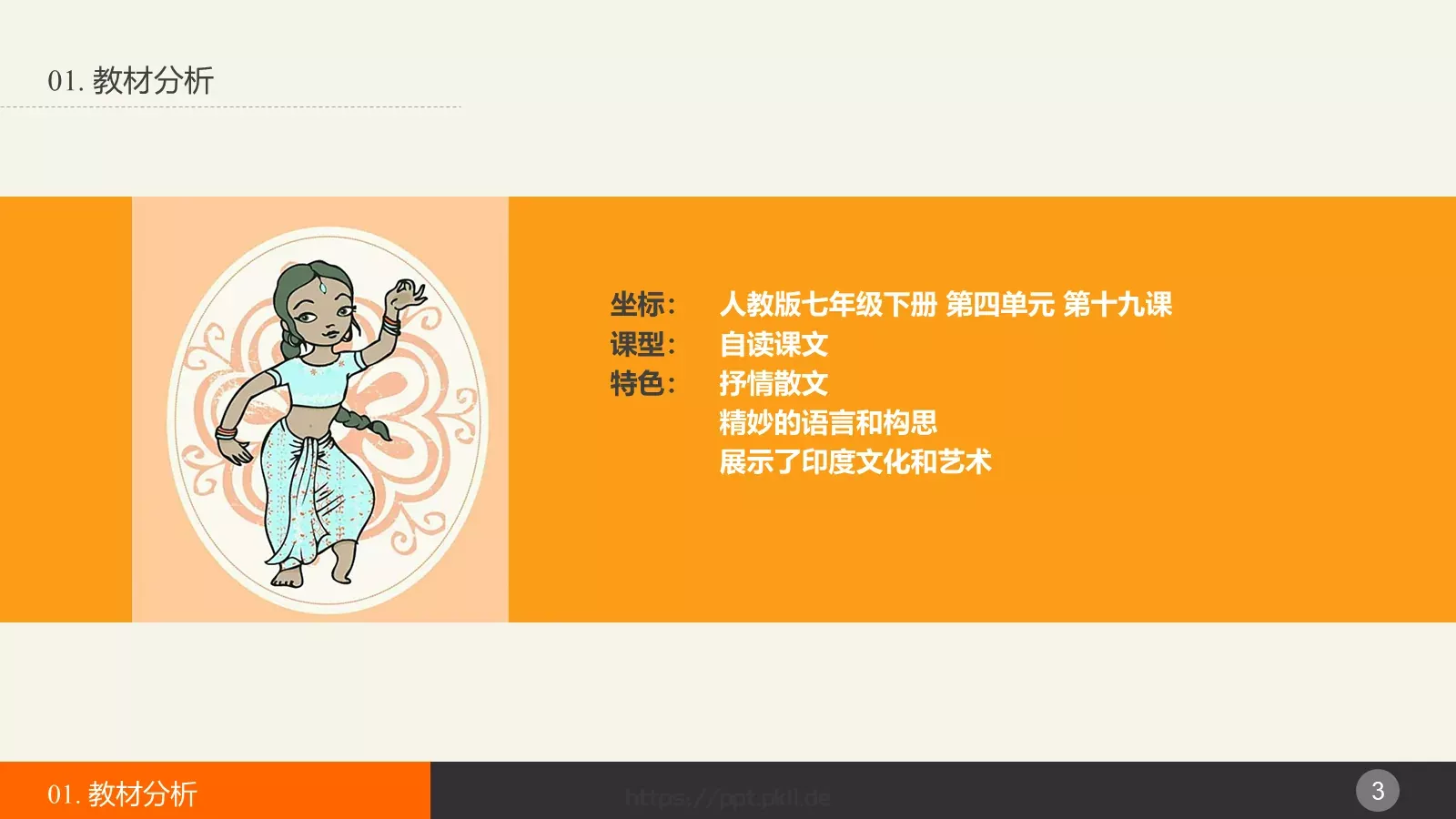 教育说课PPT模板 第 3 页缩略图